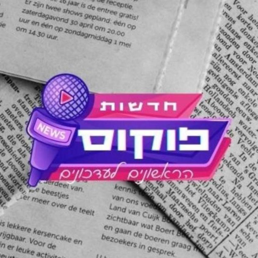 חדשות פוקוס