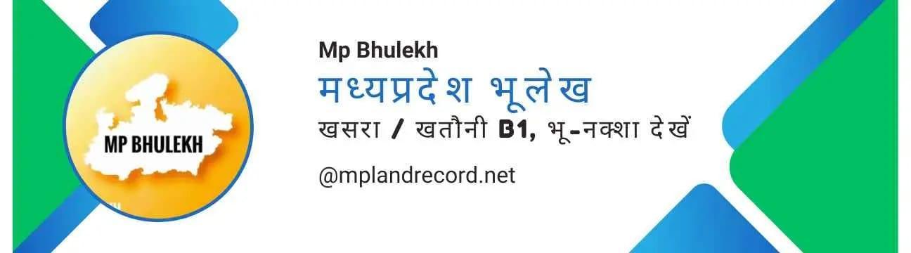 Bhu Abhilekh