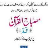 Misbah Ul Quranالريس